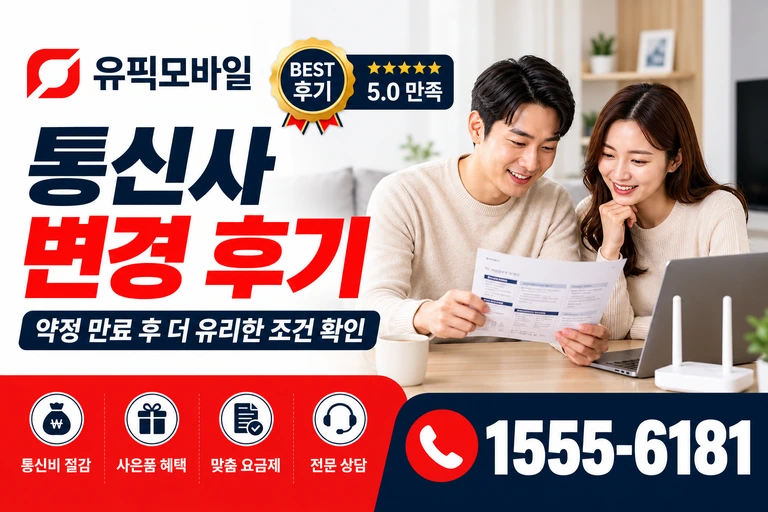 옥구군 옥도면 비응도리 통신사 변경 후기
