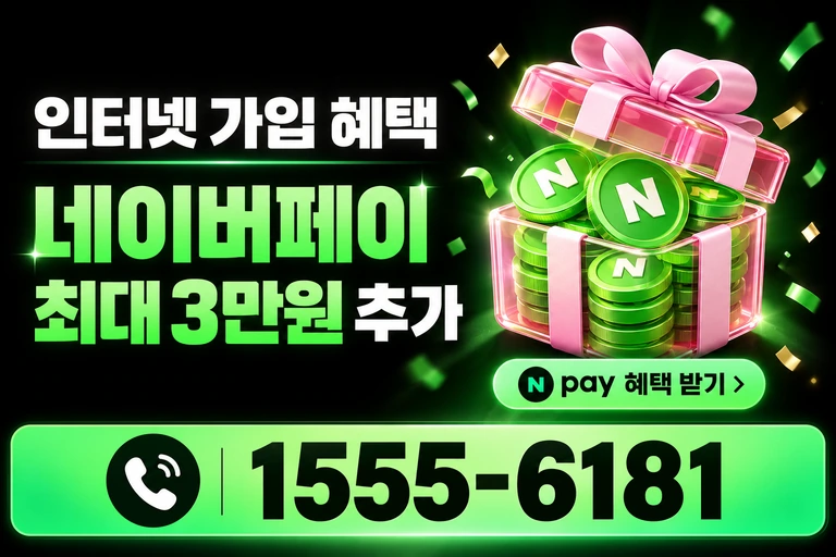 옥구군 옥도면 비응도리 네이버페이 최대 3만원 추가 혜택