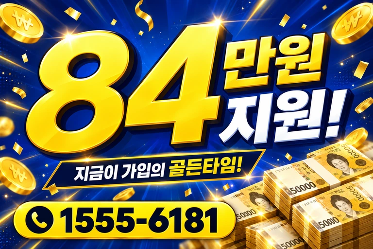 옥구군 옥도면 비응도리 84만원 지원 안내
