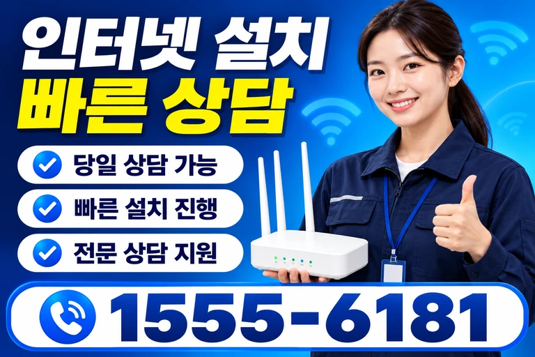 옥구군 옥도면 비응도리 인터넷 설치 빠른 상담