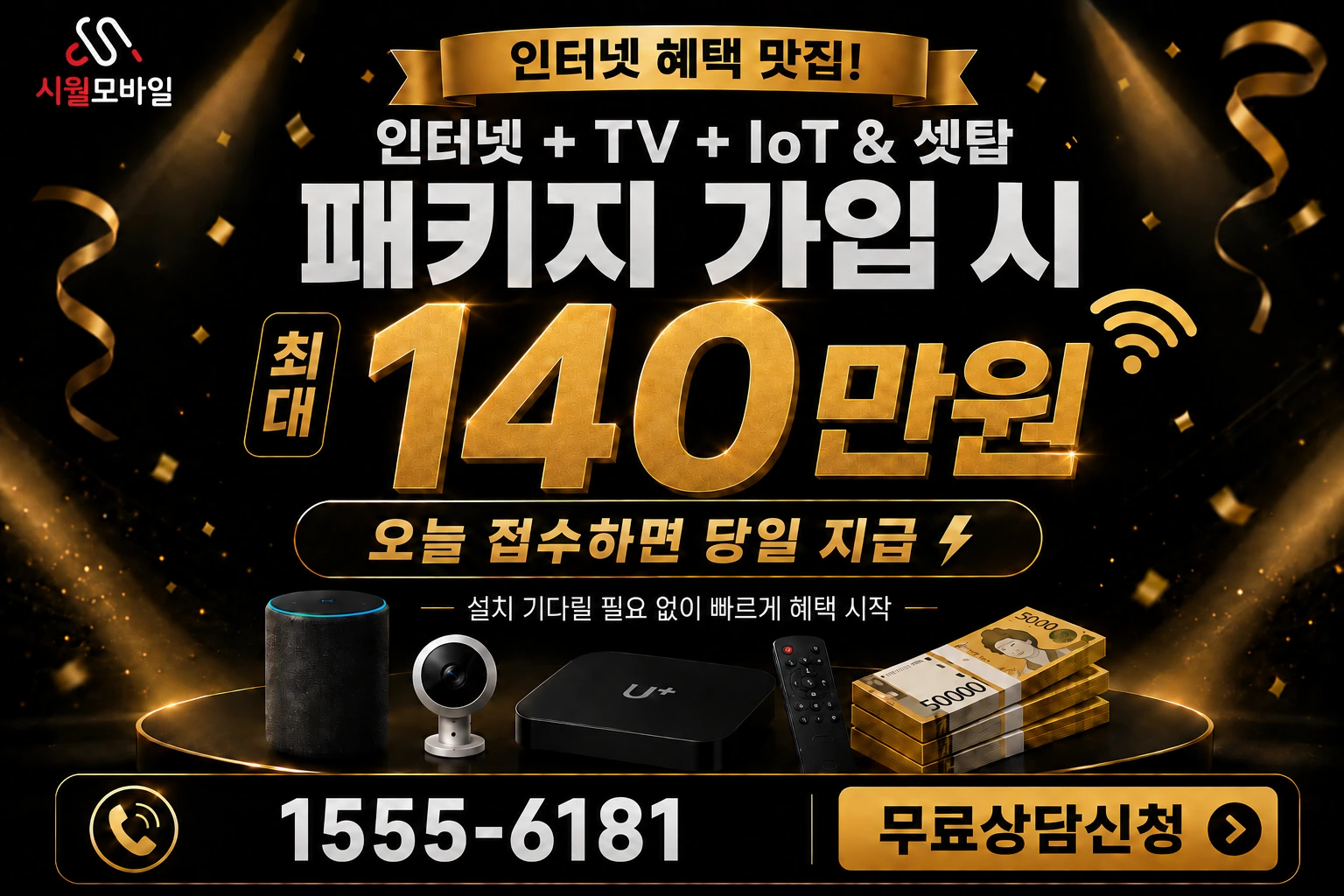 여주시 점동면 도리 인터넷 가입 혜택 안내