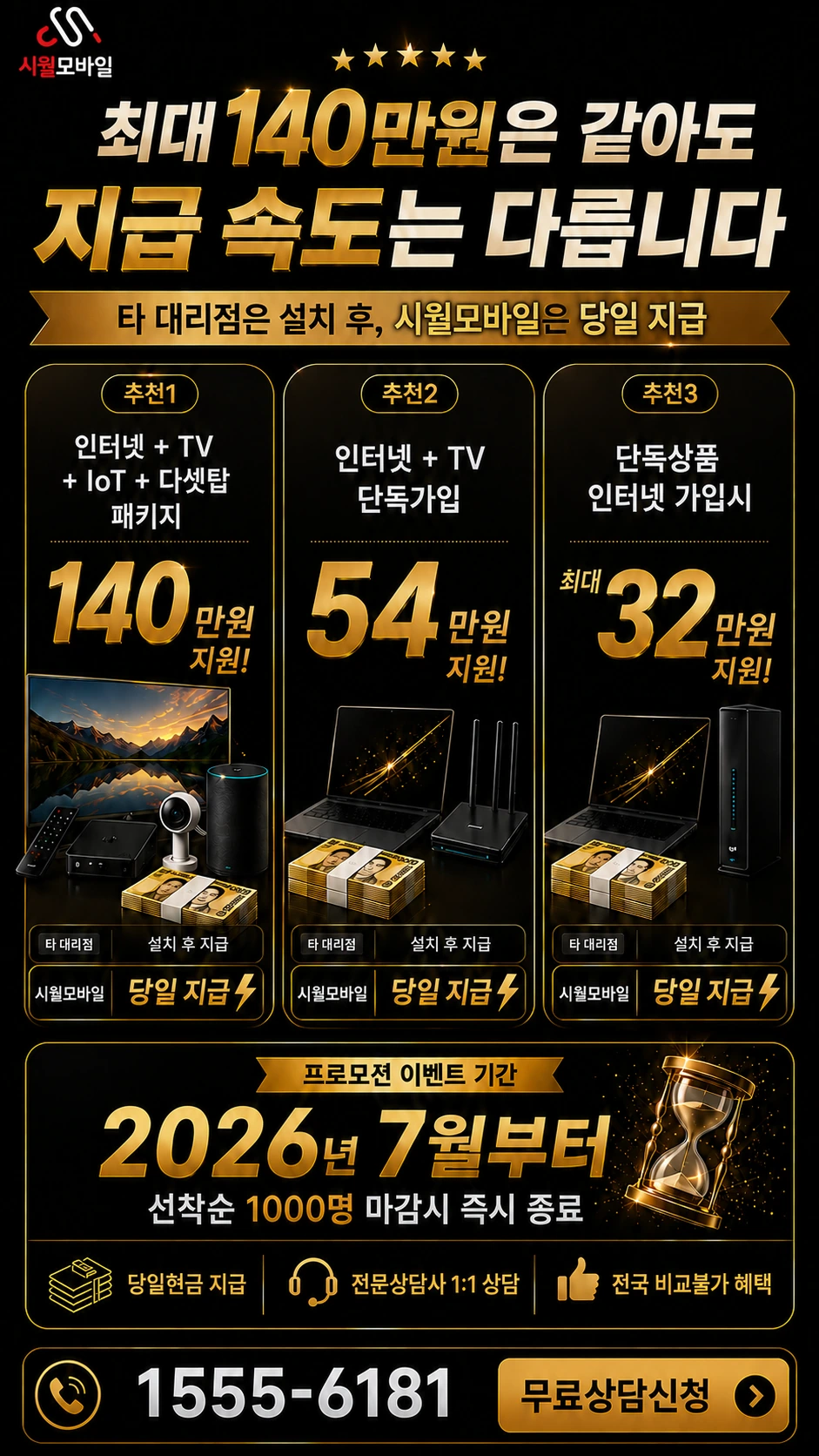 강릉시 홍제동 인터넷 TV 상품별 지원 혜택 안내