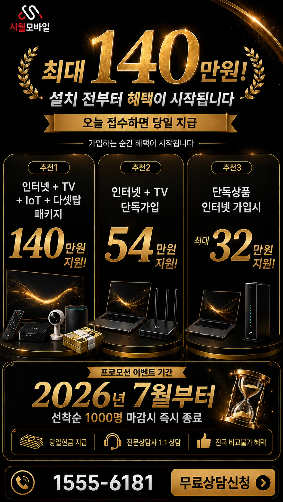 옥구군 옥도면 비응도리 인터넷 TV 상품별 지원 혜택 안내