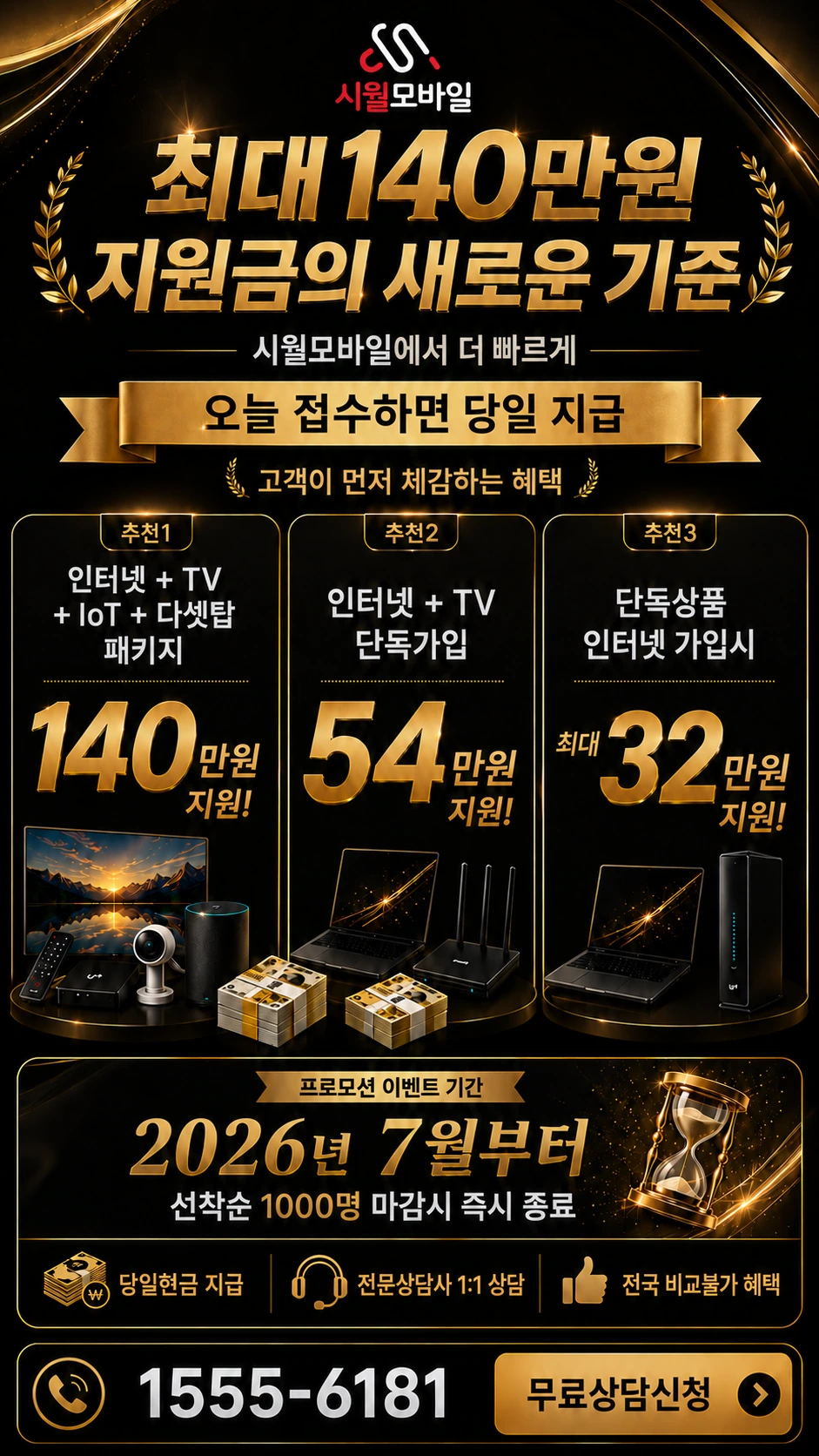 광주시 서구 농성동 인터넷 TV 상품별 지원 혜택 안내