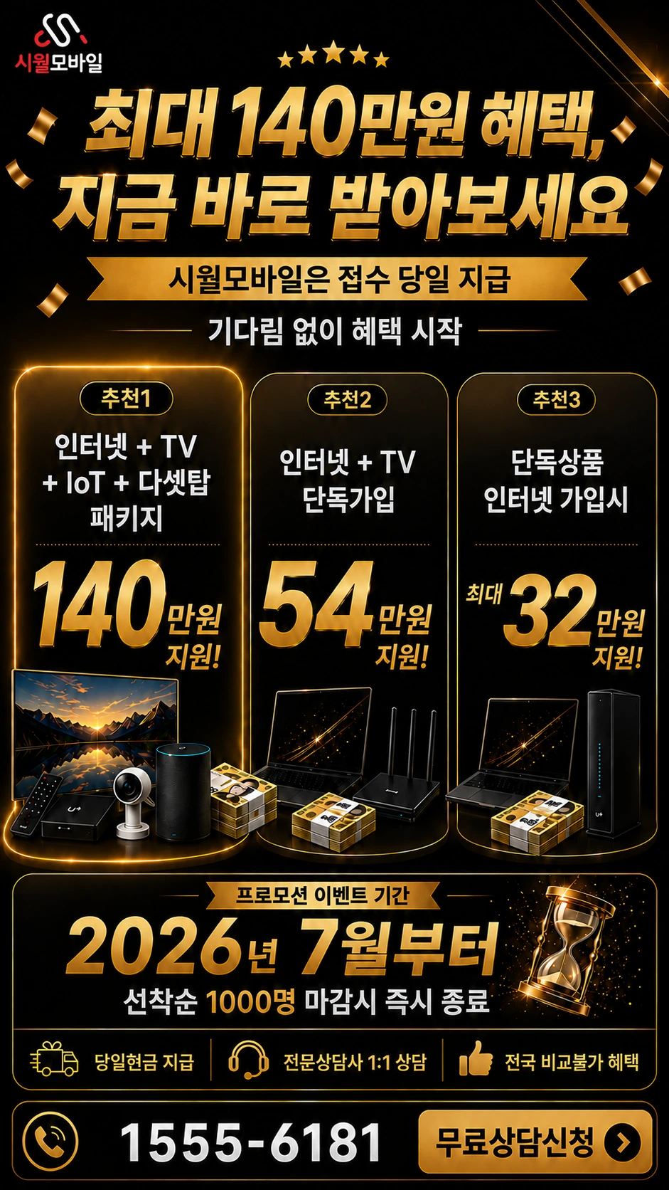 부산시 해운대구 반여제2동 인터넷 TV 상품별 지원 혜택 안내