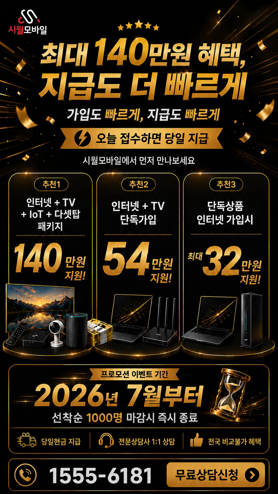 영일군 오천읍 갈평동 인터넷 TV 상품별 지원 혜택 안내