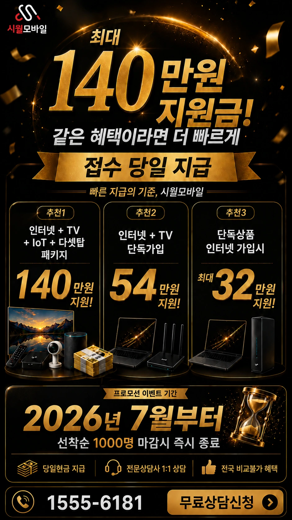 광주시 북구 동운제1동 인터넷 TV 상품별 지원 혜택 안내