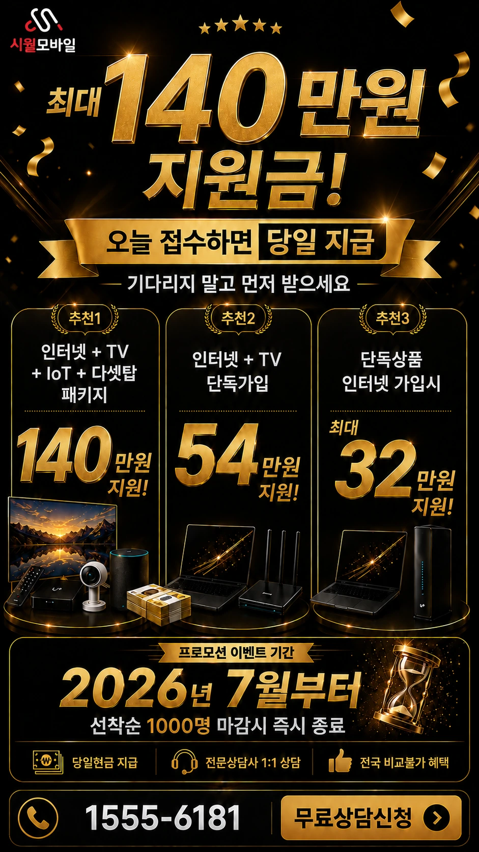 김제시 진봉면 고사리 인터넷 TV 상품별 지원 혜택 안내