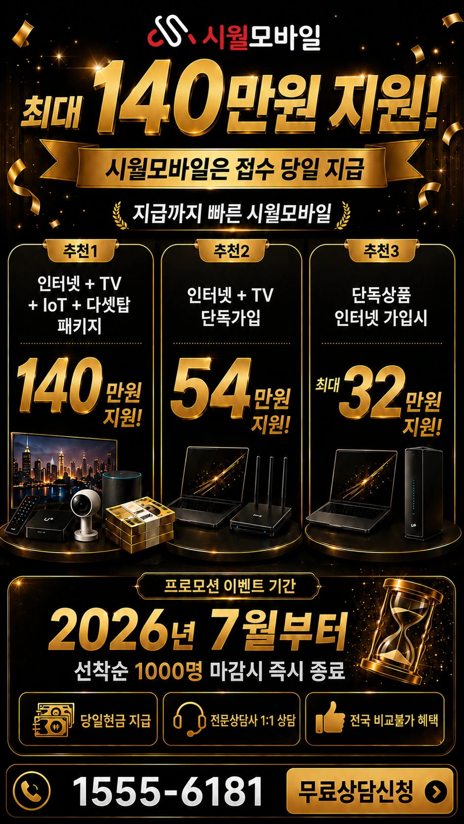공주시 계룡면 월곡리 인터넷 TV 상품별 지원 혜택 안내
